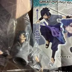【NARUTO】うちはサスケ グレートポージングフィギュア