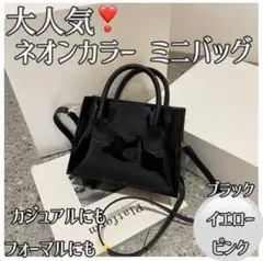 ♥️大流行♥️ネオンカラー ミニバッグ 2way ショルダー トート黒 黄色 ピンク