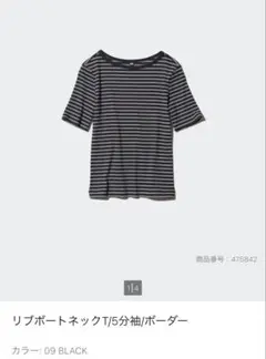 【新品未使用】リブボートネックT/5分袖/ボーダー ブラック Mのサムネイル