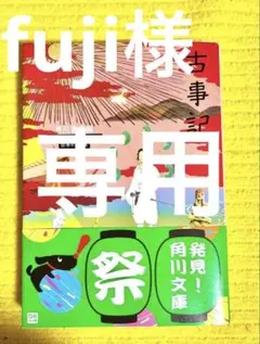 古事記ビギナーズ・クラシックス 日本の古典 角川文庫
