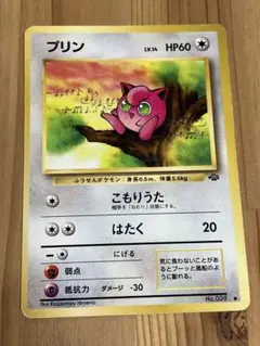 旧裏プリンlv12「すぐわかるポケモンカードの遊びかた」 おまけカード