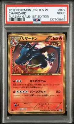 フォローで割引！ ポケモンカード PSA2 リザードン BW7 UR 2026年最新】リザードン ur bw7の人気アイテム - メルカリ