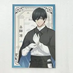 ブルーロック 大正浪漫 ポストカード 凛