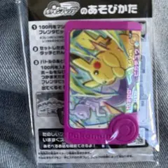 ポケモンフレンダピック　スペシャルピカチュウ(非売品)