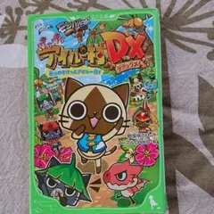 モンハン日記 ぽかぽかアイルー村DX 我らのすけっとアイルー団!