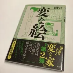 2026年最新】雨穴 変な家 サインの人気アイテム - メルカリ