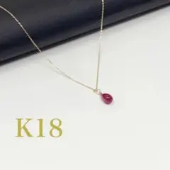 K18 天然石 ルビーネックレス K18YG ルビー ゴールド - メルカリ