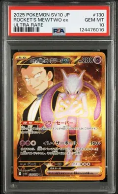 2025年最新】ミュウツー ex urの人気アイテム - メルカリ