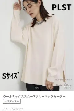 プラステ/ウールミックススムースクルーネックセーター/白/Sサイズ