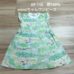 KP mimiちゃん ワンピース 110cm 綿100%のサムネイル