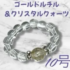 195 天然石　パワーストーン　リング　ゴールドルチル　クリスタルクォーツ　指輪