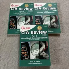 GLEIM CIA Review 日本語版 Part 1 2 3　3冊セット