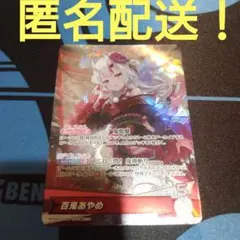 ホロライブカード　ゲーム　百鬼　あやめ　osr　アヤカシヴァーミリオン　赤エール