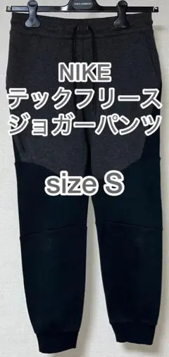 NIKE テックフリース ジョガーパンツ S