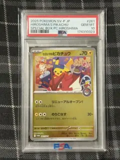 ヒロシマのピカチュウ プロモ PSA9 261/SV-P - メルカリ