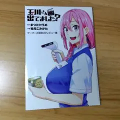 玉川さん 出てました? ゲーマーズ ブックレット