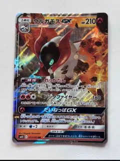 ウルガモスGX RR ポケモンカードゲーム