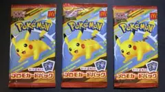 【未開封】ポケモンカードゲーム マクドナルド プロモカードパック 3パックセット