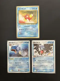 コイキング ギャラドス 旧裏 3枚セット販売