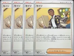 セイジ サポート 4枚セット SV5M 068/071 U