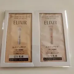 ELIXIR UV乳液 サンプルセット