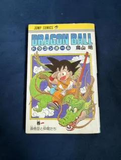 ドラゴンボール 1巻 59刷 悟空刷 - メルカリ