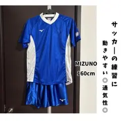 〜2/27限定美品MIZUNO サッカーユニフォーム上下セット160青練習着