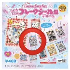 サンリオ　シャカシャカフレークシール風チャーム　ポチャッコ