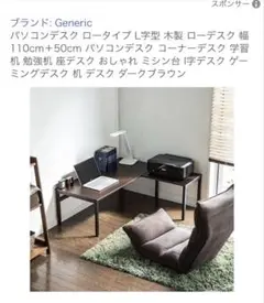 【組み立て済み】【美中古】L字 ローデスク