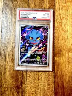 【PSA10】ムウマ AR 202/193 メガドリームex ①
