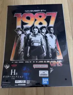 ストレンジャーシングス 一番くじ H賞 ポスター