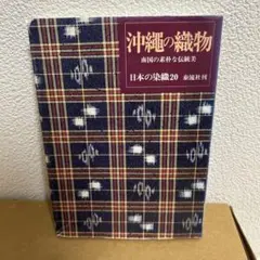 染織・布を楽しむ書籍セット 鑑賞から技法・応用など 10冊