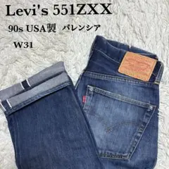 Levi's 551ZXX バレンシア製 W31L32 ビッグE 赤耳 鬼ヒゲ