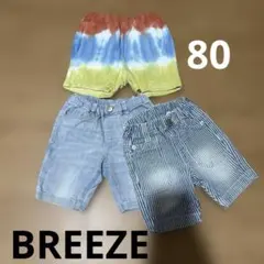 BREEZE ボトムス 3点セット　サイズ80