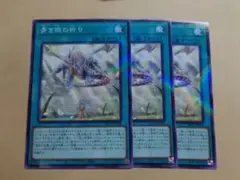 遊戯王　青き眼の祈り　3枚