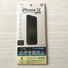 ナカバヤシiPhoneSE2・3世代/iPhone7.8対応のぞき見防止フィルム