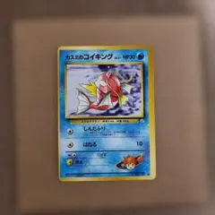 超激レアエラーカード】ポケモン コイキング カード トップサン エラー