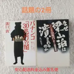 パチンコ本 漫画パチンカー 激推しマシンSPECIAL (GW MOOK 967) | 漫画