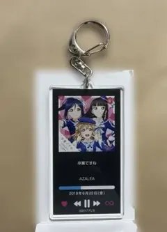 卒業ですね　￼Aqours ￼公式ランダムジャケットアクリルキーホルダー