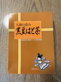大地の恵み 黒豆はと茶 ティーバッグ 30袋入のサムネイル