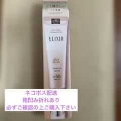 ELIXIR デーケアレボリューショントーンアップベージュ SPF50+