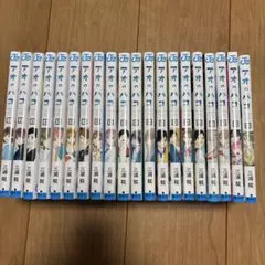 アオのハコ 1-20巻 非全巻セット 三浦糀 - メルカリ