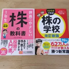 株の教科書
