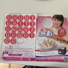 ヤマザキ　春のパンまつり2026