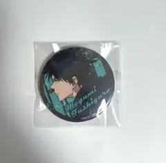 伏黒恵　缶バッジ