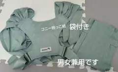 コニー抱っこ紐フレックスサマー ミントグリーン XS-XL　軽量