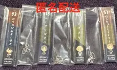 御伴散歩 御伴くじ G賞セット