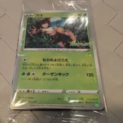 ポケモンカード ココ ポケモンメザスタ ザルード 映画 ポケットモンスター特典のサムネイル
