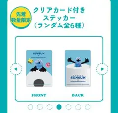 パペットスンスン クリアカード付きステッカー2枚セット