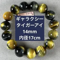 ドリームタイガーアイ 天然石ブレスレット